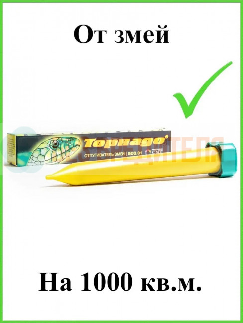 Отпугиватель змей вибрационный Торнадо БОЗ.01