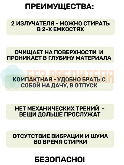 Ультразвуковая стиральная машинка Золушка Стерео