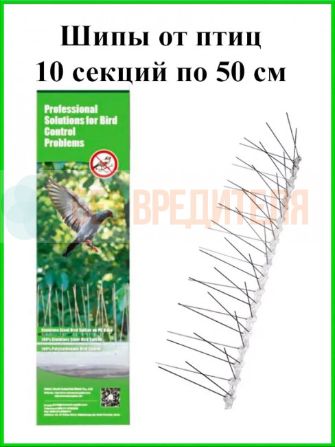 Шипы от птиц Jinshi (5 метров, 10 секций по 50 см)