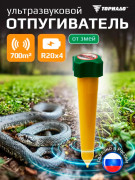 Отпугиватель змей Торнадо БОЗ.02