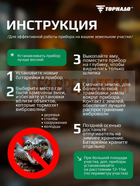 Отпугиватель змей Торнадо БОЗ.02