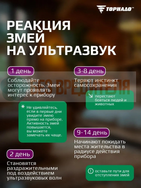 Отпугиватель змей Торнадо БОЗ.02