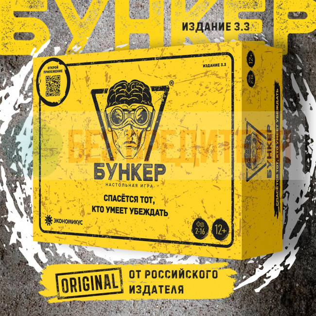 Бункер 3.3 настольная игра для компании