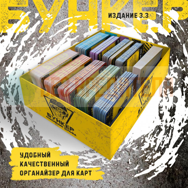 Бункер 3.3 настольная игра для компании