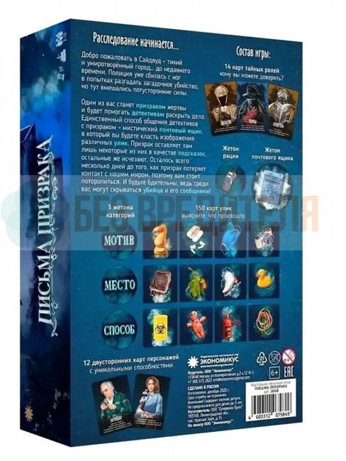 Письма Призрака 2026 настольная игра