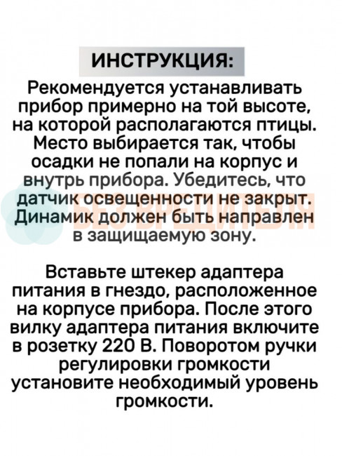 Отпугиватель птиц Сокол БИОС